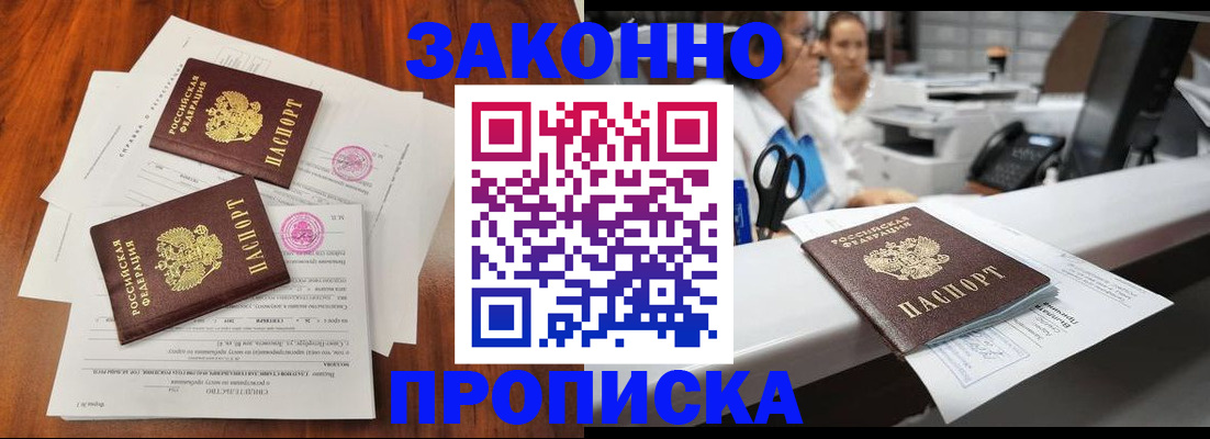 временная прописка в Муроме